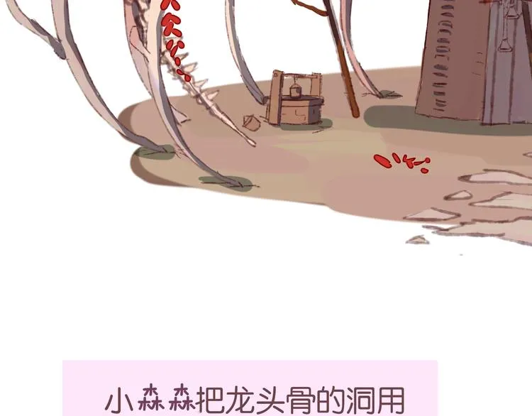 第15话 龙龙哭了 第99页