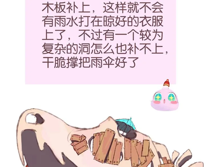 第15话 龙龙哭了 第100页