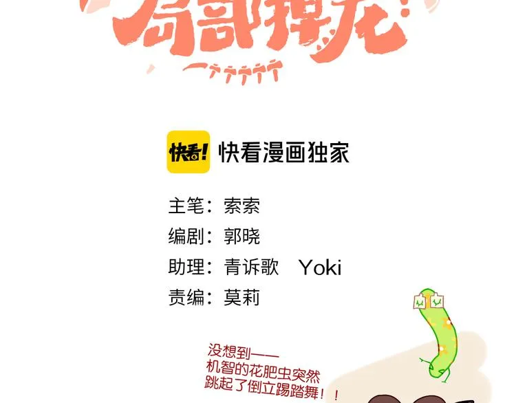第20话 虫虫有小老婆了！ 第15页