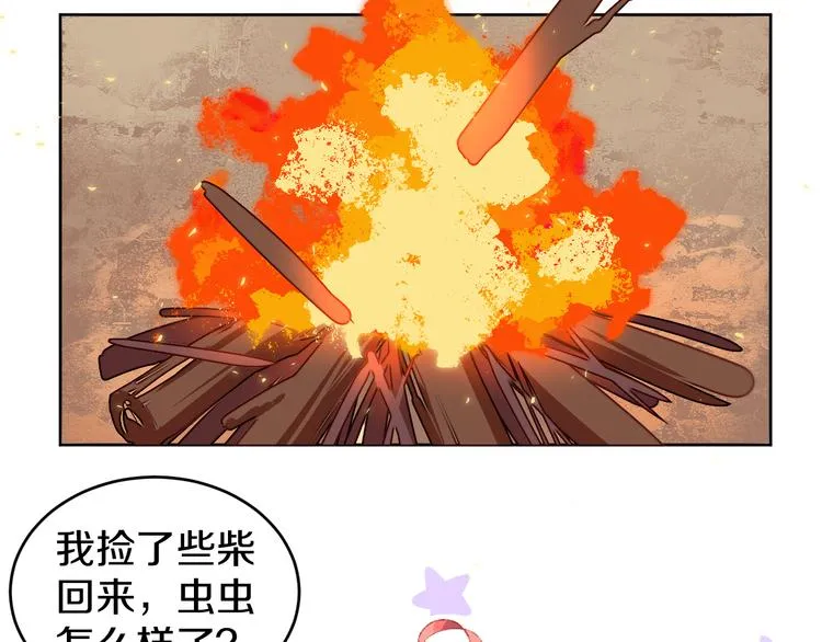 第20话 虫虫有小老婆了！ 第18页