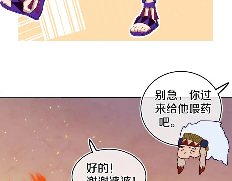 第20话 虫虫有小老婆了！ 第21页