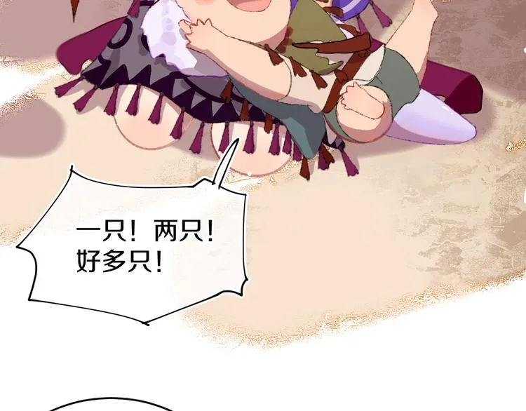第20话 虫虫有小老婆了！ 第32页