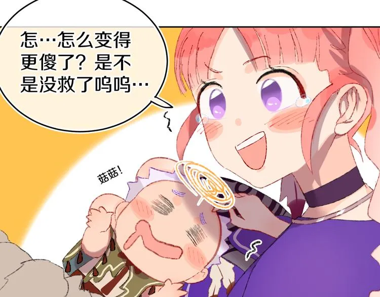 第20话 虫虫有小老婆了！ 第33页