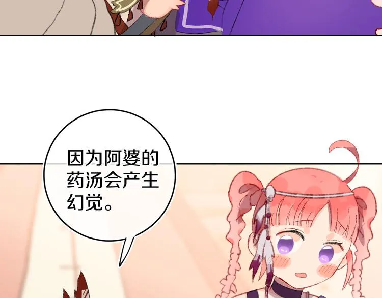 第20话 虫虫有小老婆了！ 第34页