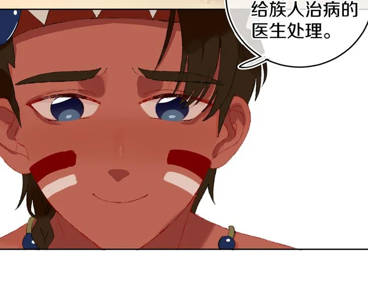 第20话 虫虫有小老婆了！ 第39页