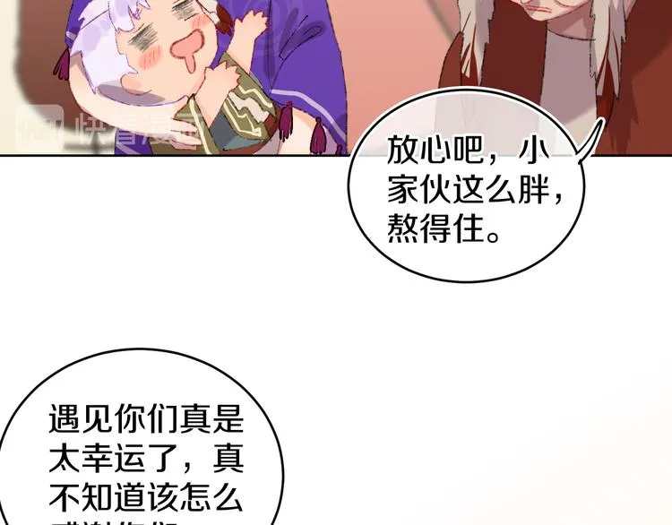 第20话 虫虫有小老婆了！ 第41页
