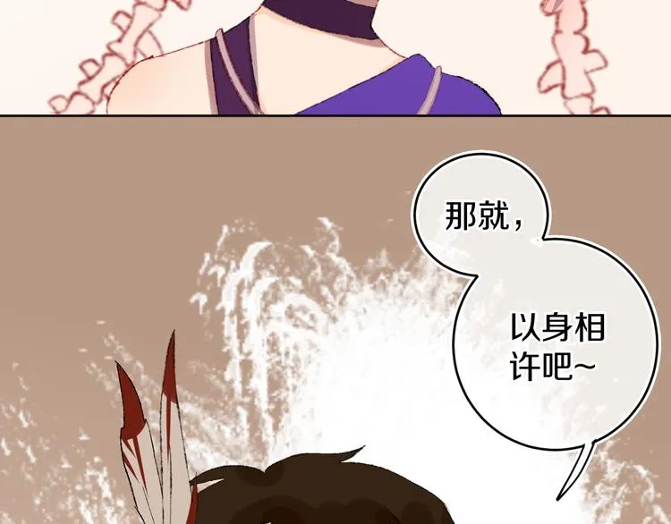 第20话 虫虫有小老婆了！ 第43页