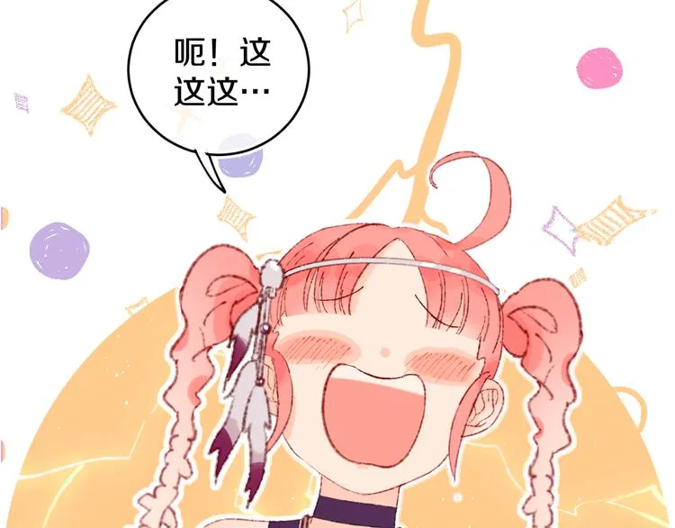 第20话 虫虫有小老婆了！ 第46页