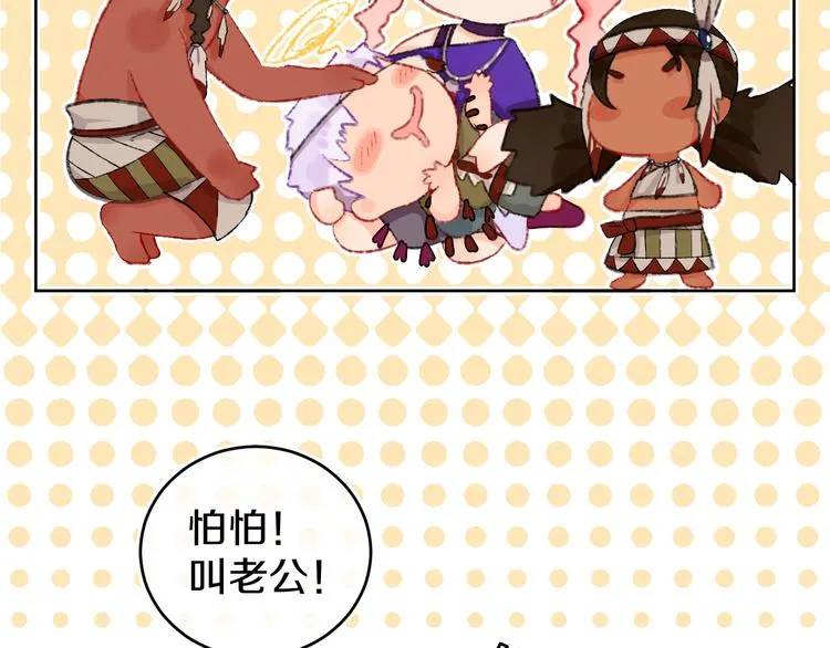 第20话 虫虫有小老婆了！ 第51页