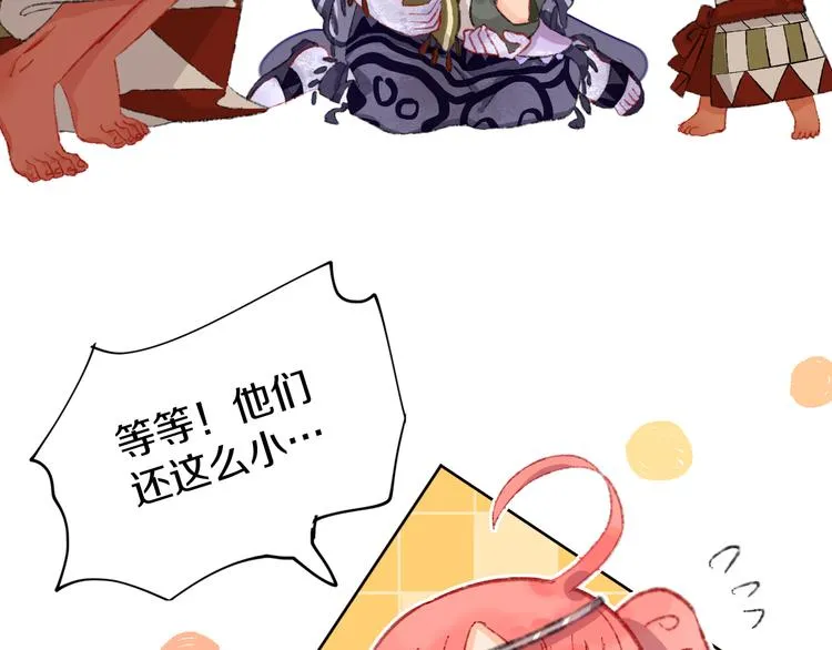 第20话 虫虫有小老婆了！ 第53页