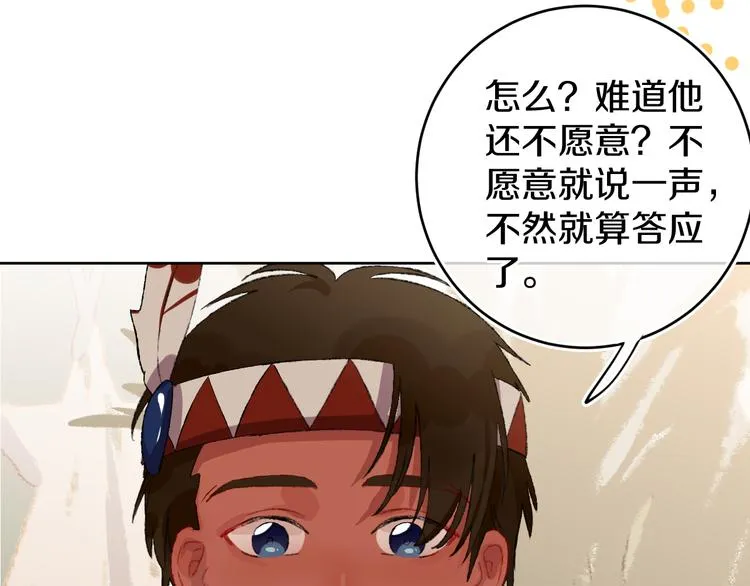 第20话 虫虫有小老婆了！ 第55页