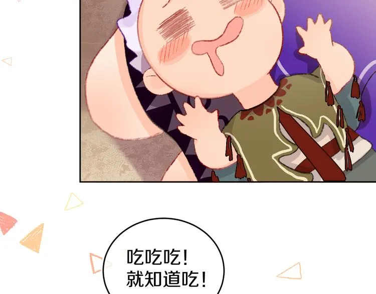 第20话 虫虫有小老婆了！ 第57页