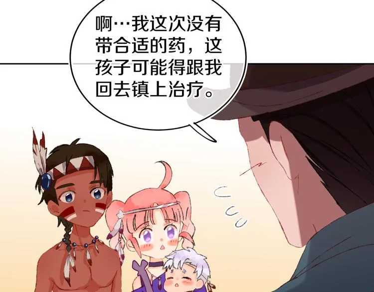第20话 虫虫有小老婆了！ 第71页