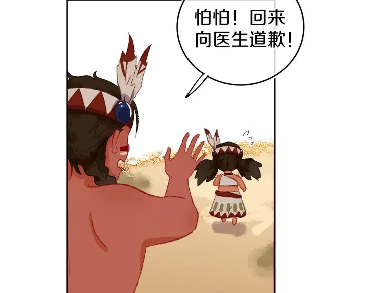 第20话 虫虫有小老婆了！ 第78页
