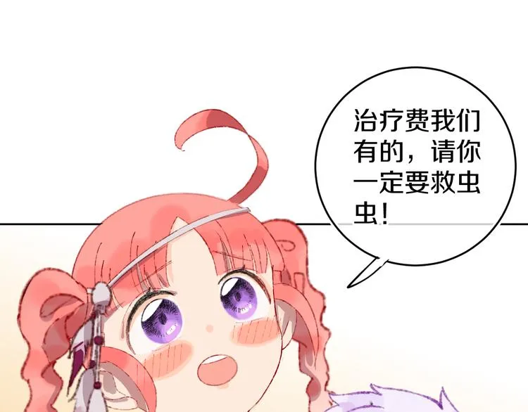 第20话 虫虫有小老婆了！ 第82页