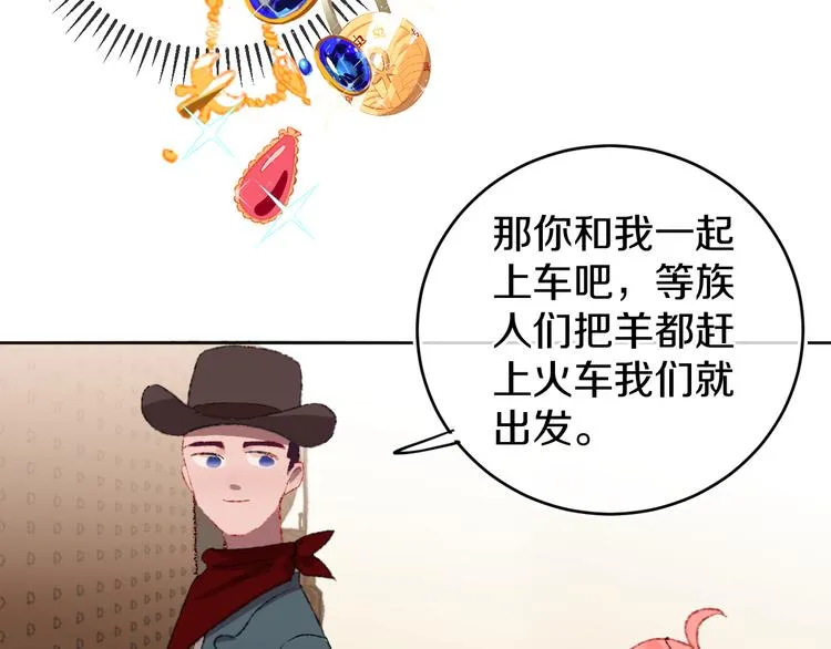 第20话 虫虫有小老婆了！ 第84页