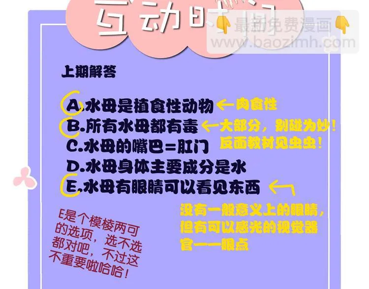 第20话 虫虫有小老婆了！ 第96页