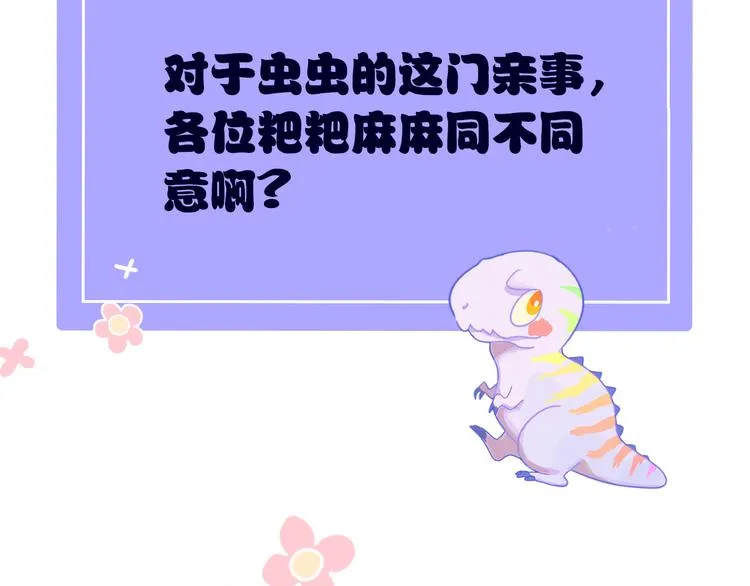 第20话 虫虫有小老婆了！ 第97页