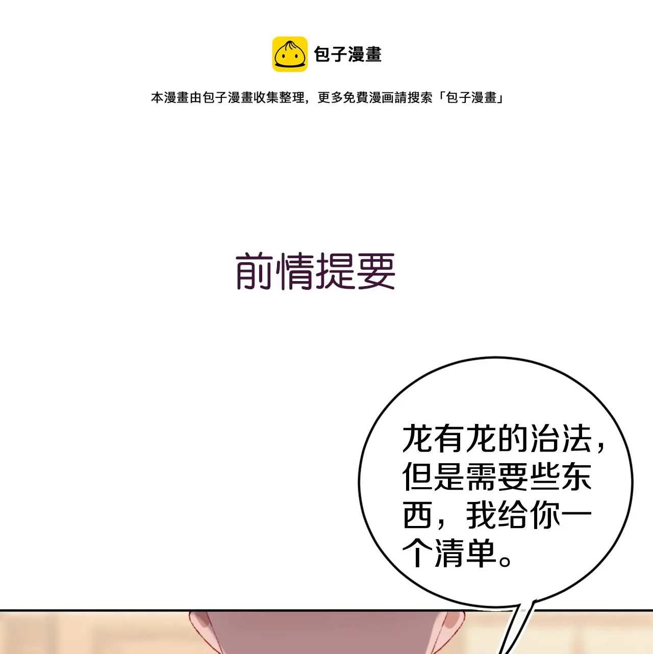 第23话 龙 第1页