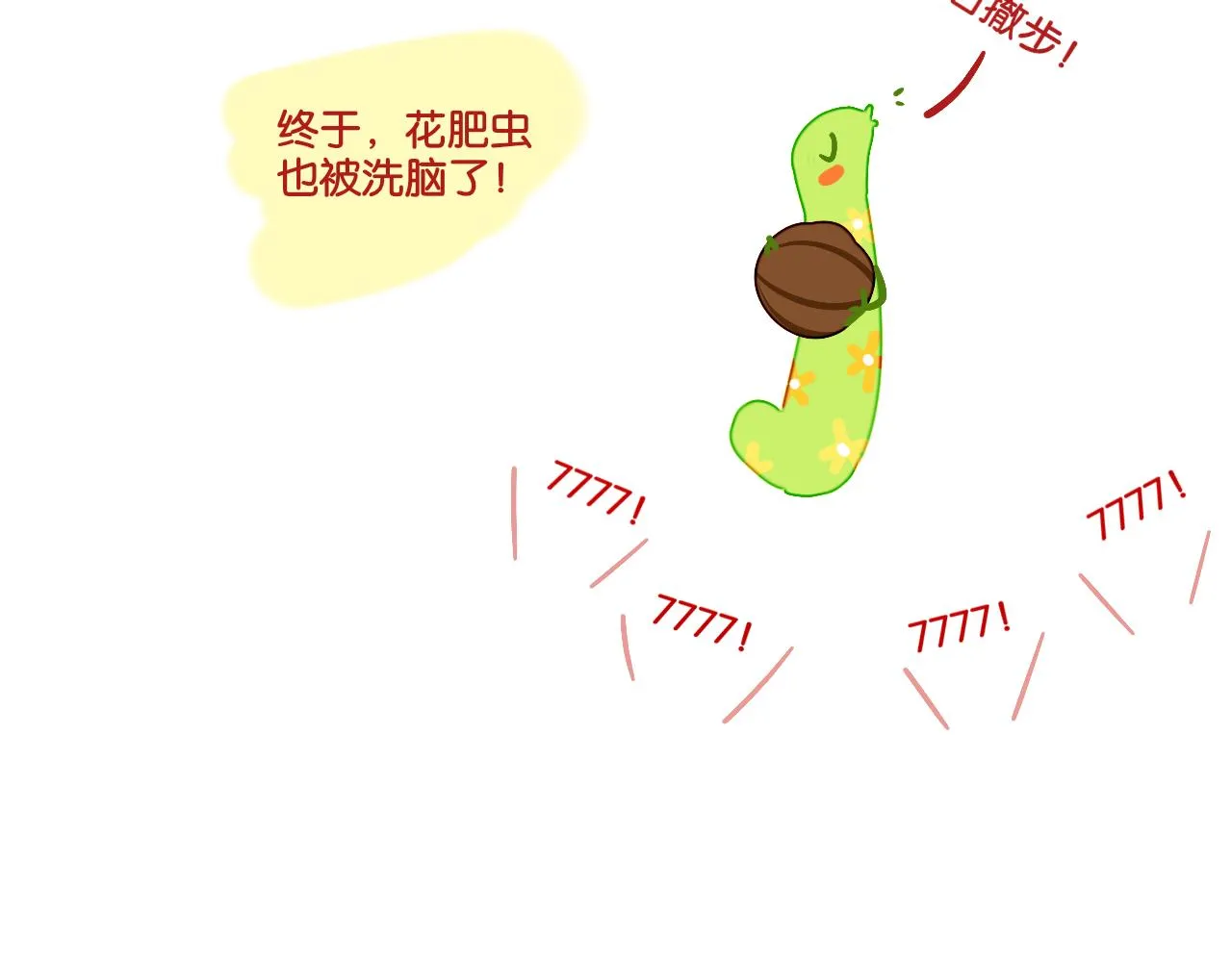 第23话 龙 第18页