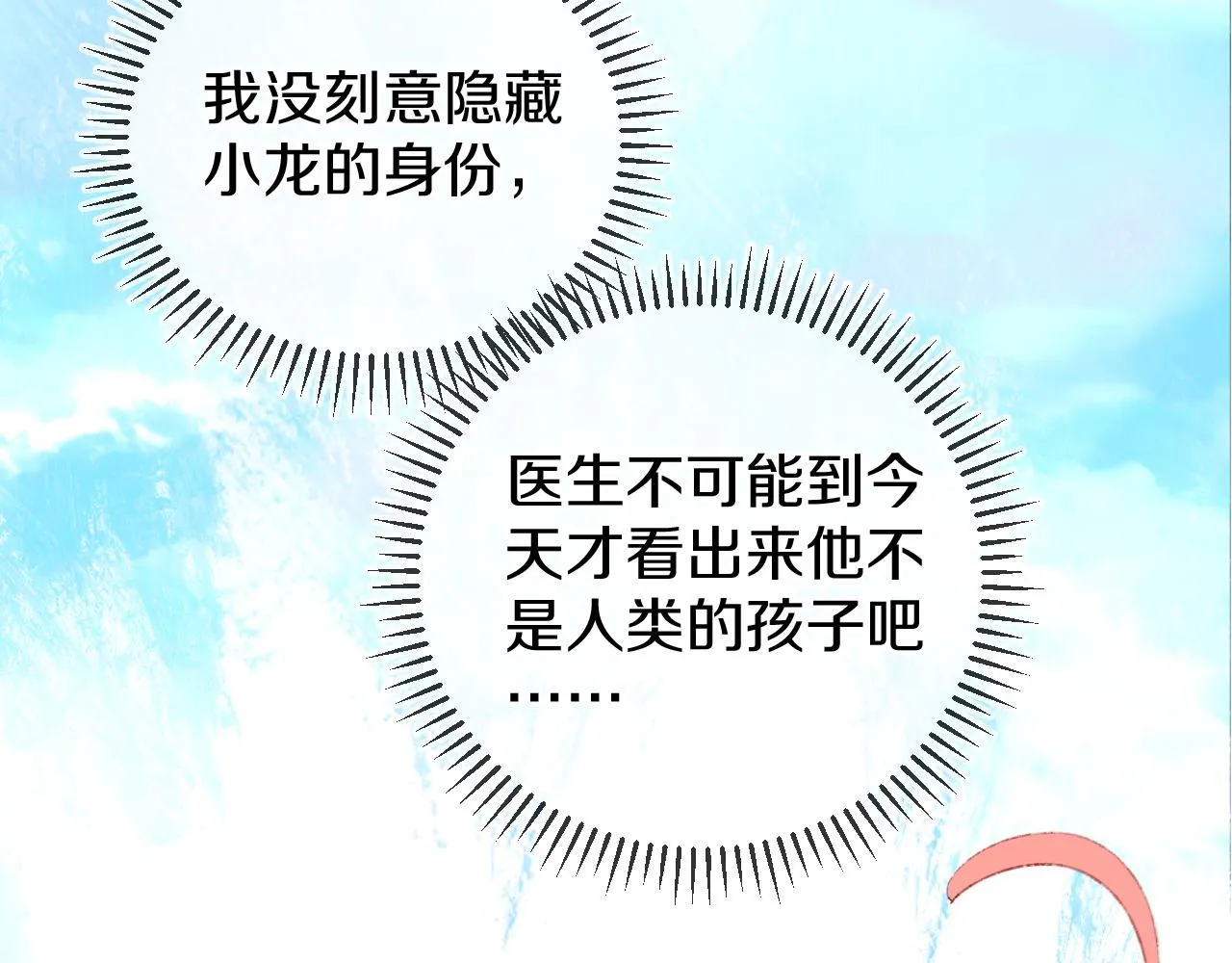 第23话 龙 第23页