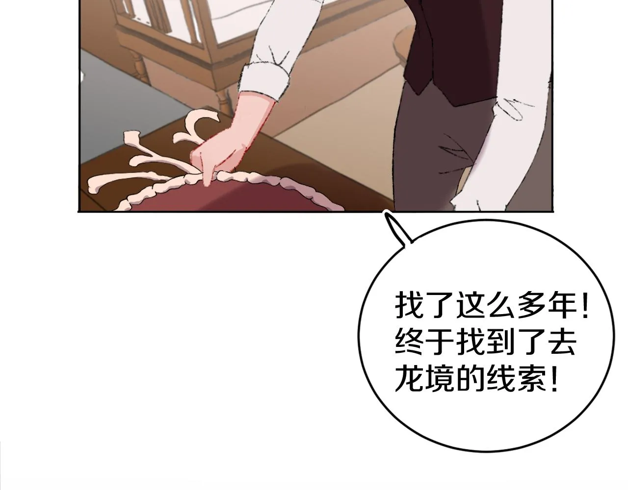 第23话 龙 第70页