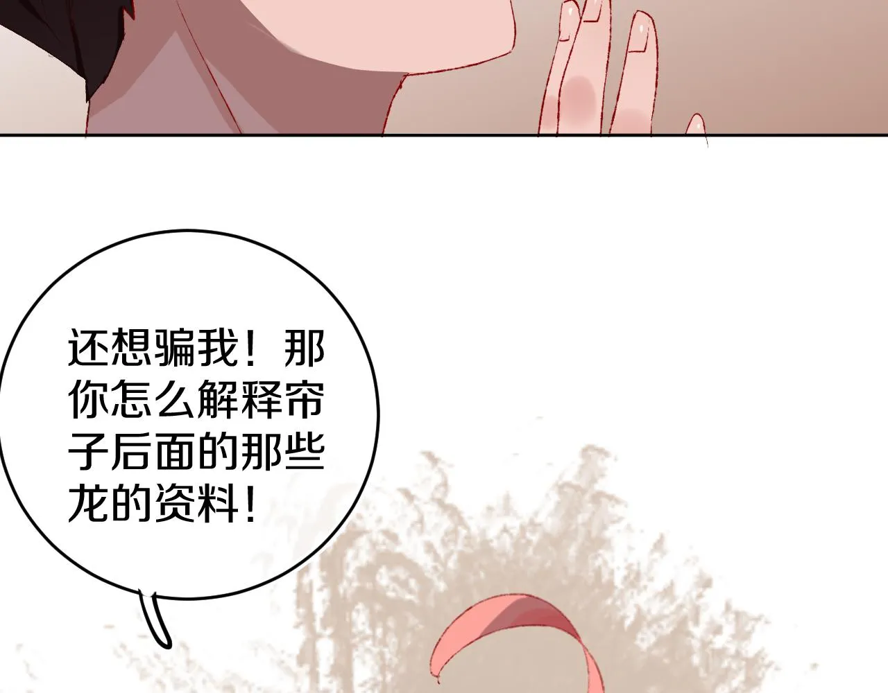 第23话 龙 第79页