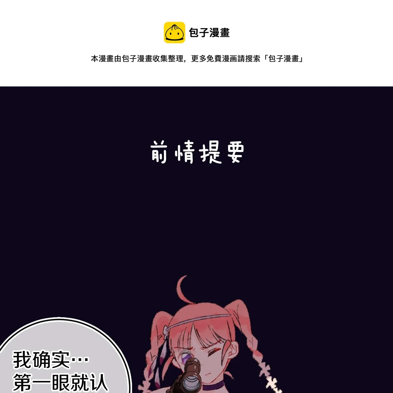 第24话 粉色的龙 第1页