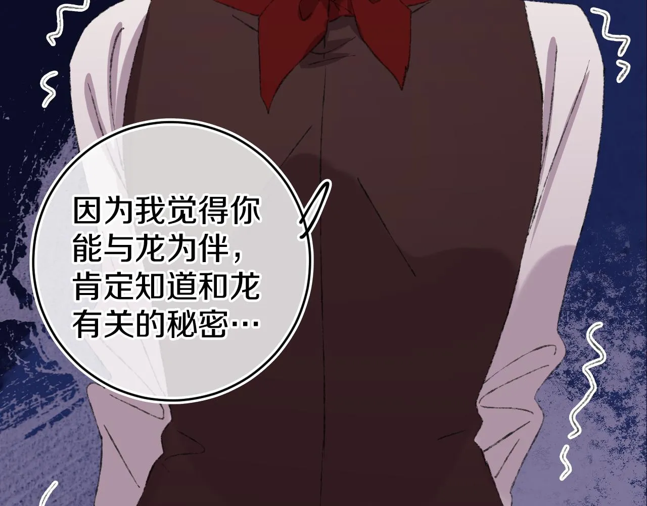 第24话 粉色的龙 第3页