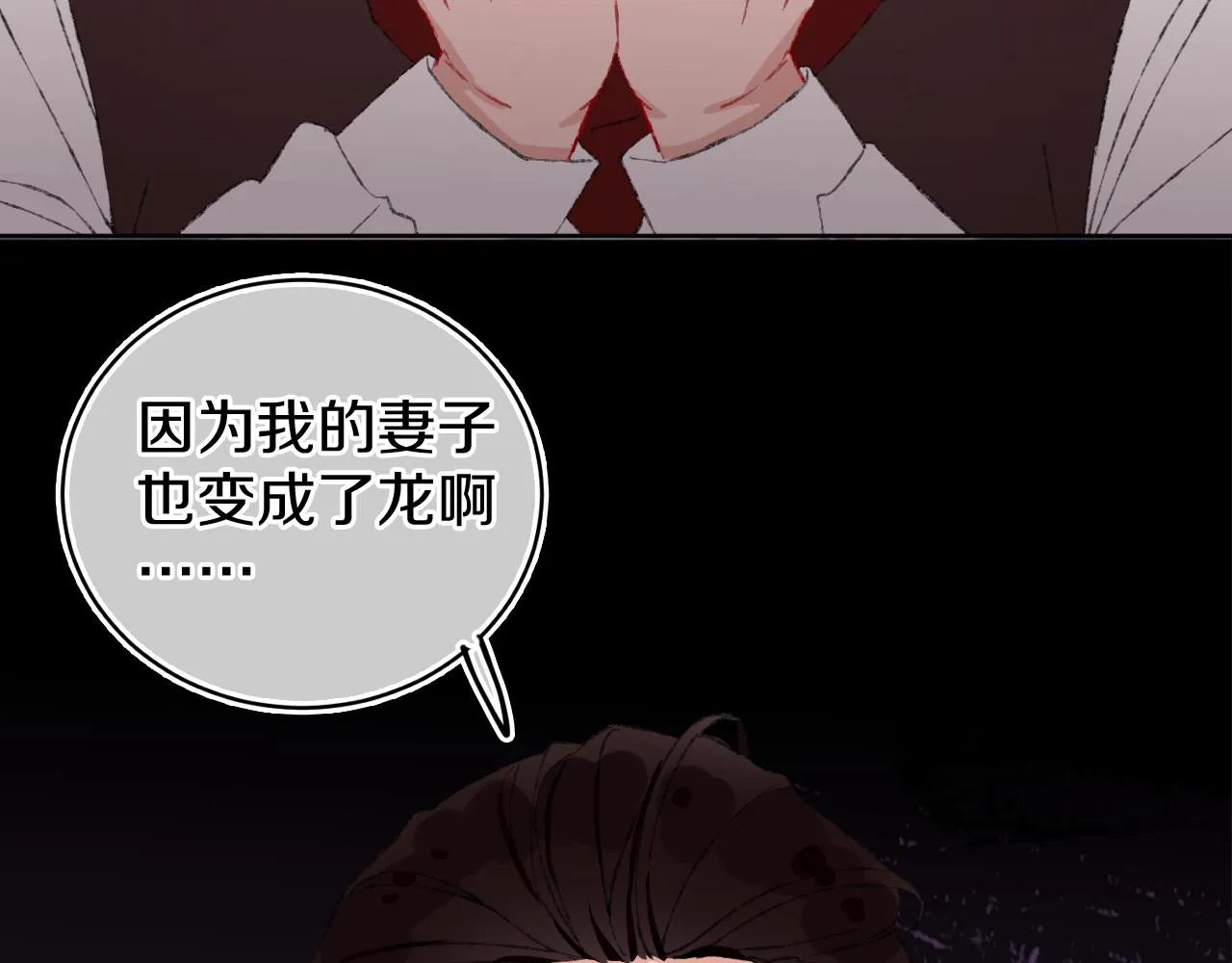 第24话 粉色的龙 第6页
