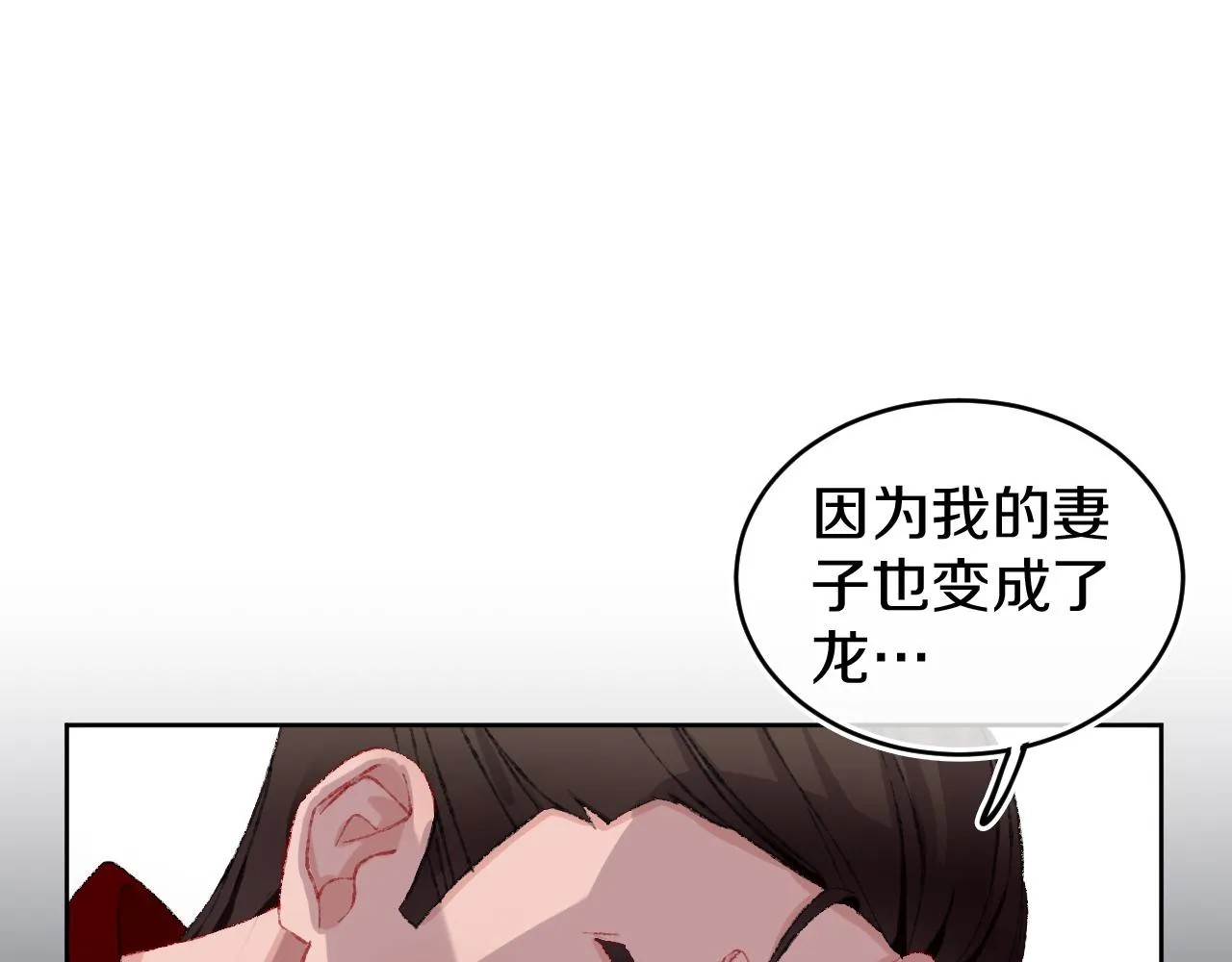 第24话 粉色的龙 第15页