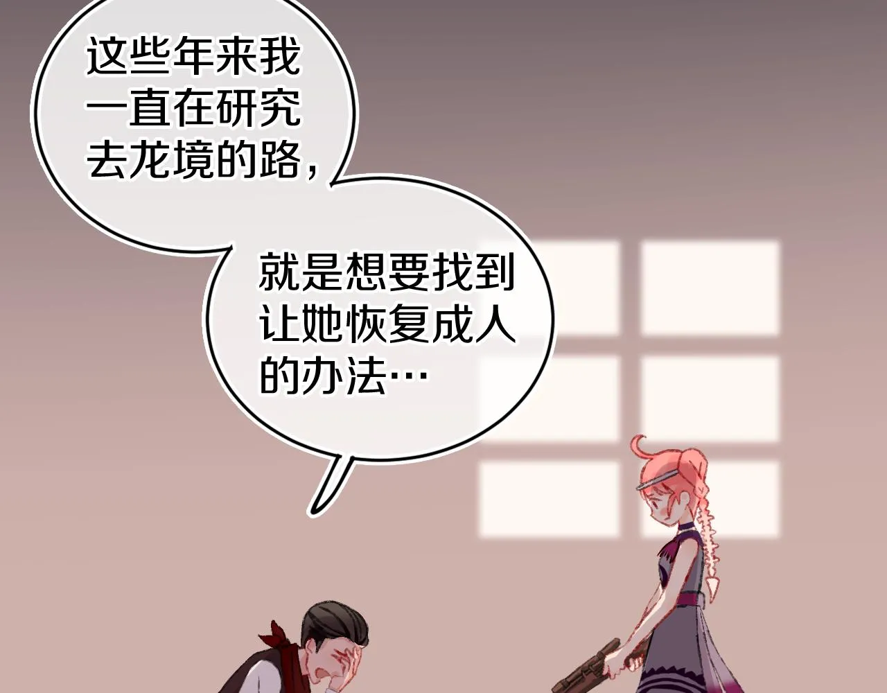 第24话 粉色的龙 第18页