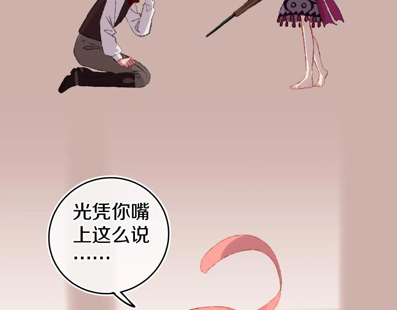 第24话 粉色的龙 第19页