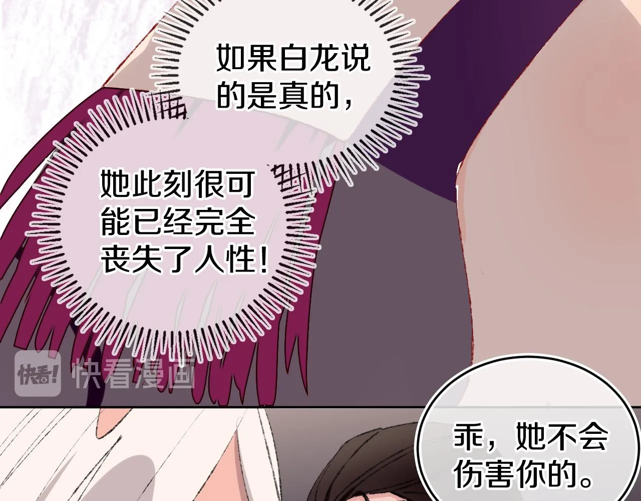 第24话 粉色的龙 第46页