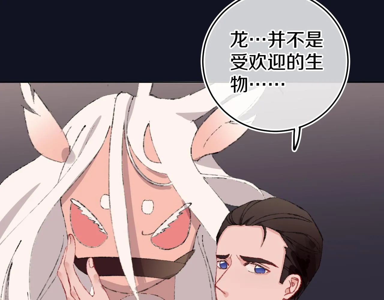 第24话 粉色的龙 第48页