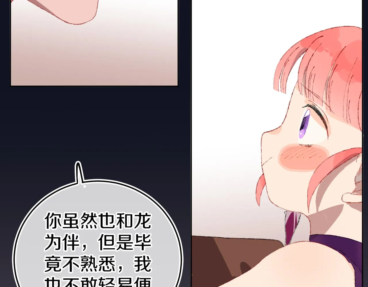 第24话 粉色的龙 第51页
