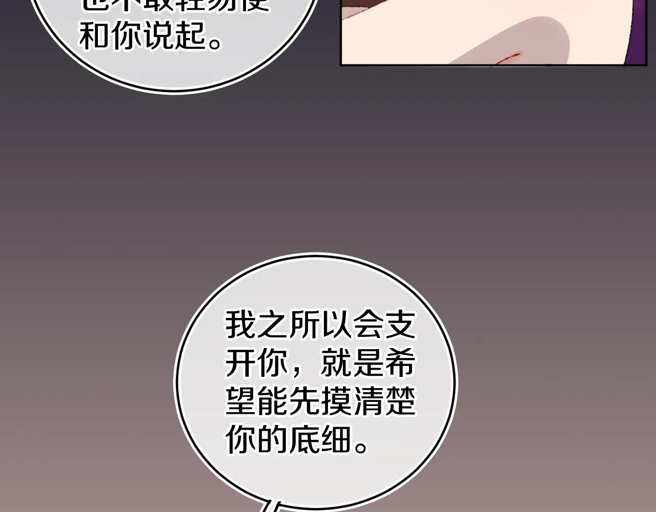 第24话 粉色的龙 第52页