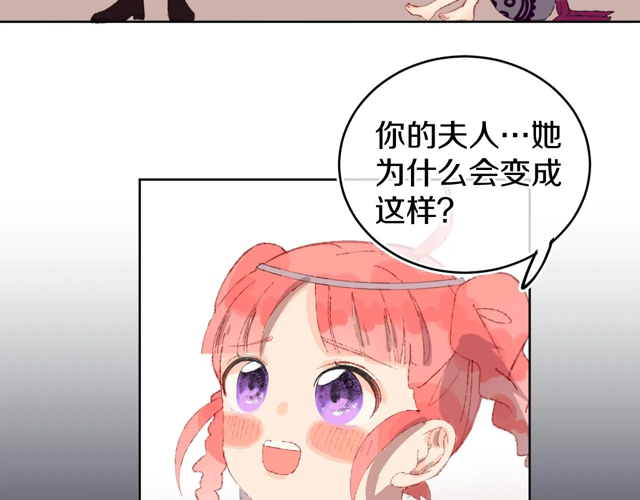 第24话 粉色的龙 第54页