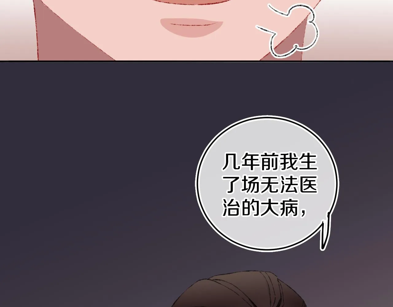 第24话 粉色的龙 第56页