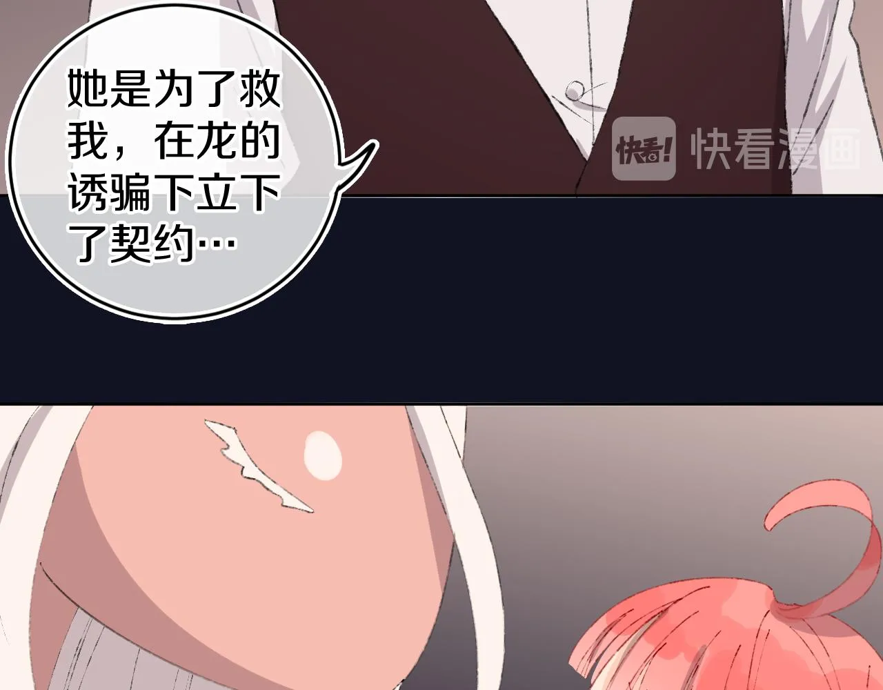 第24话 粉色的龙 第58页
