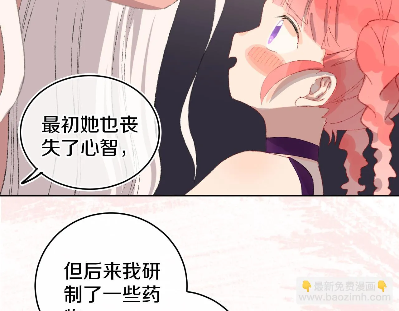 第24话 粉色的龙 第59页