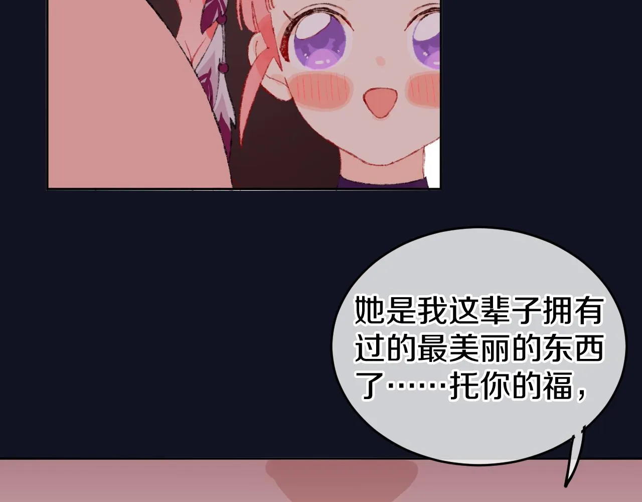 第24话 粉色的龙 第73页