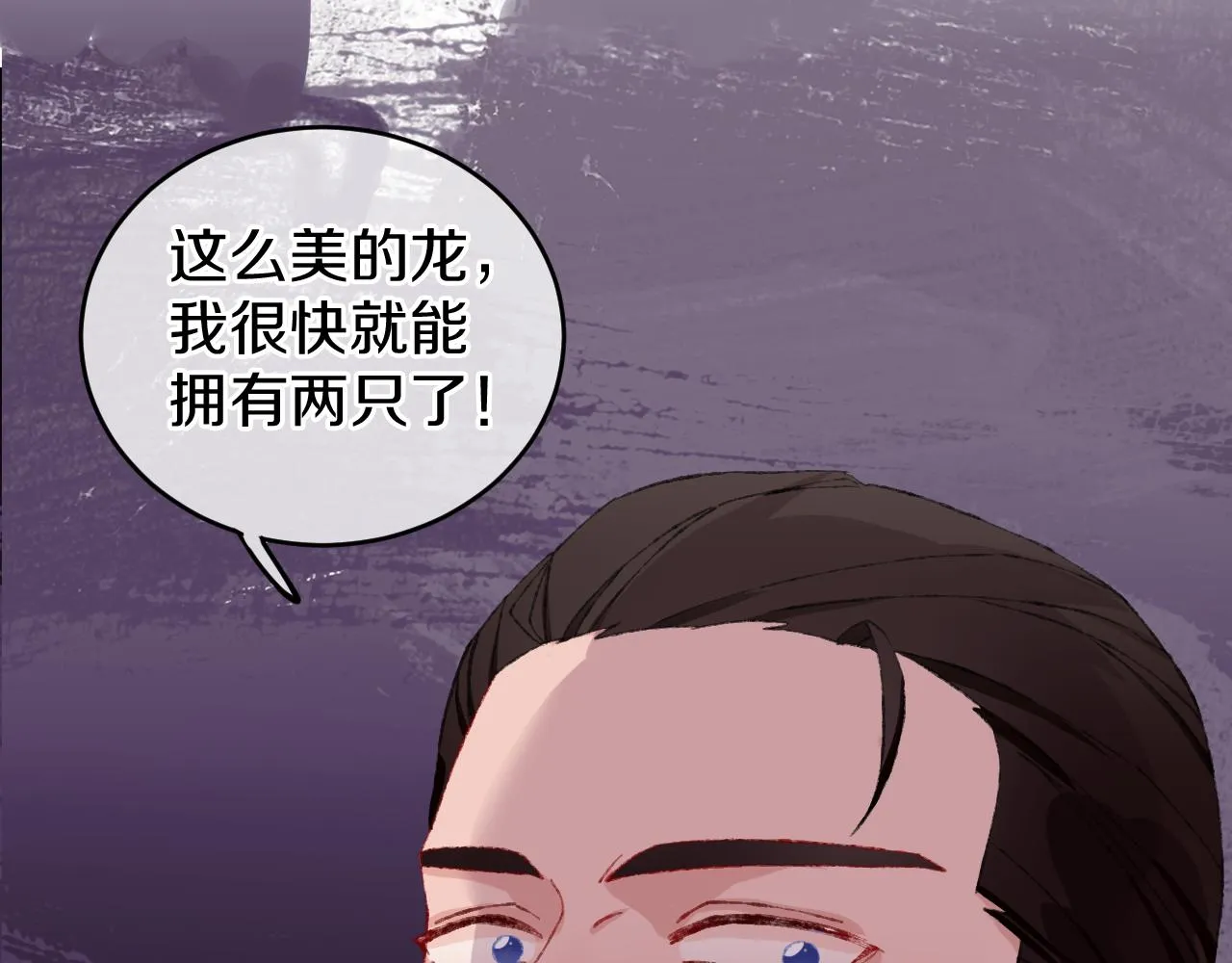 第24话 粉色的龙 第80页