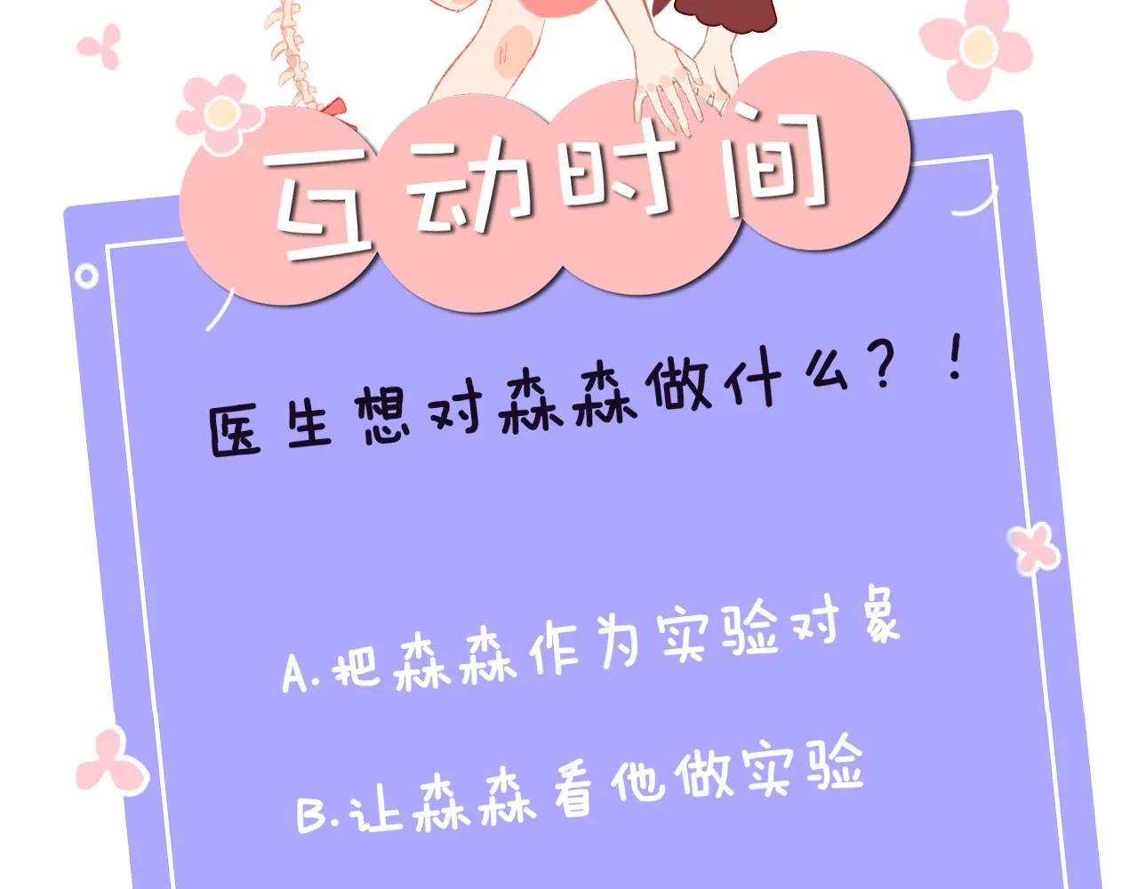 第24话 粉色的龙 第91页