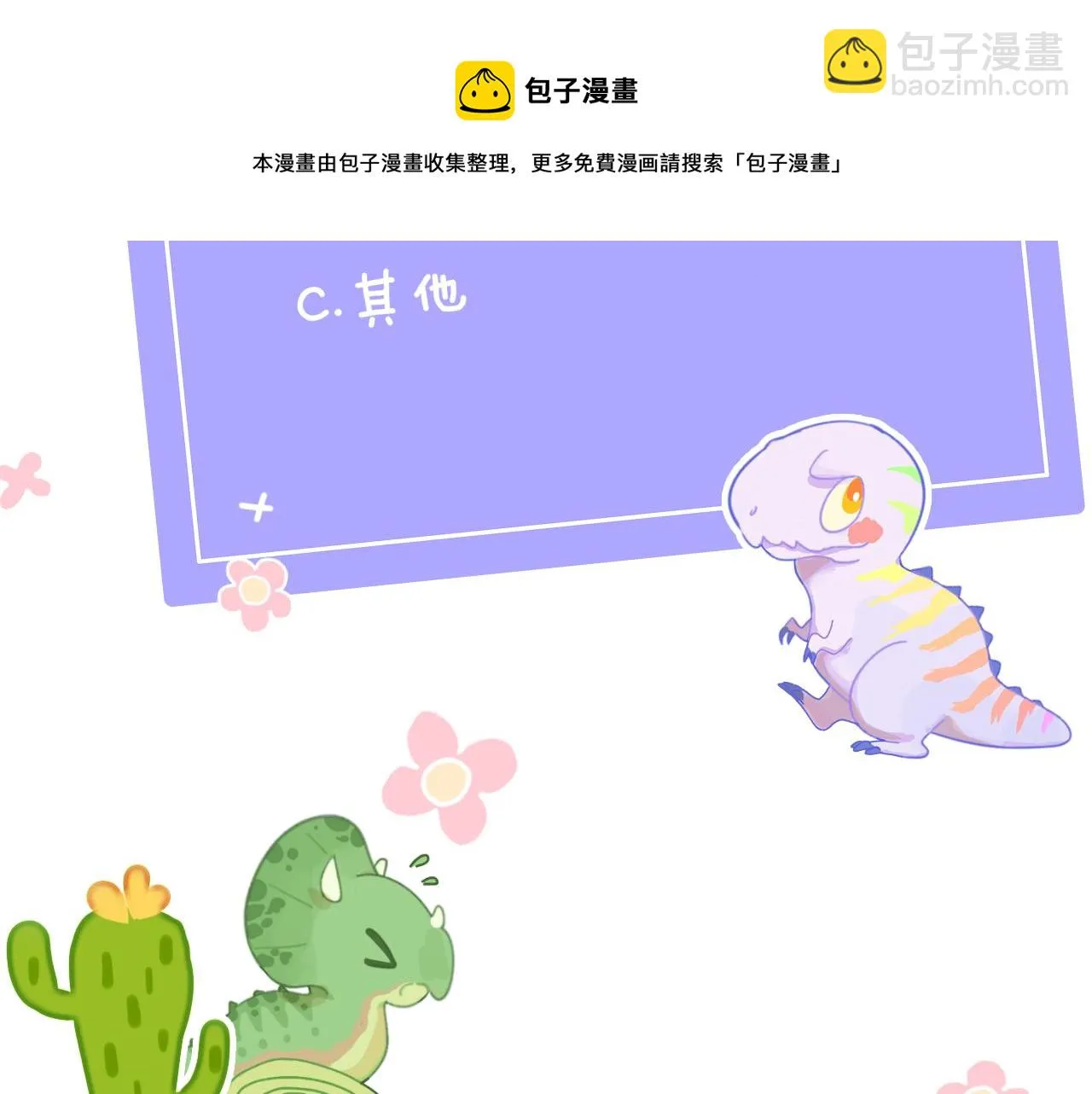 第24话 粉色的龙 第92页
