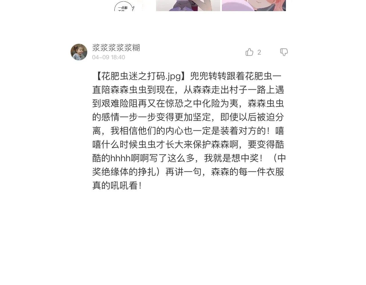 第24话 粉色的龙 第97页