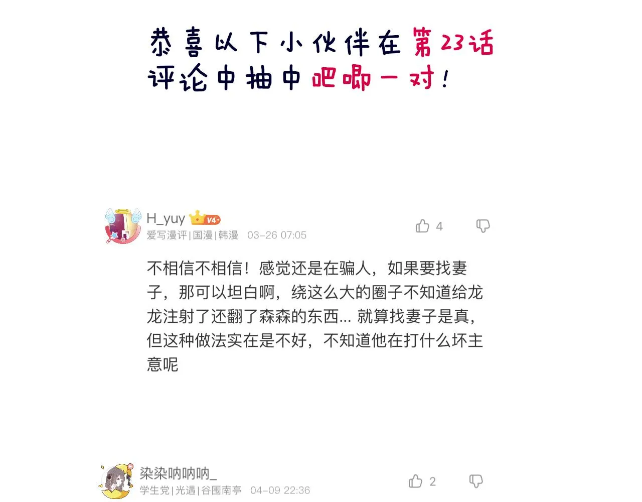 第24话 粉色的龙 第98页
