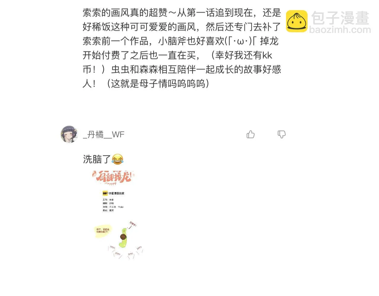 第24话 粉色的龙 第99页
