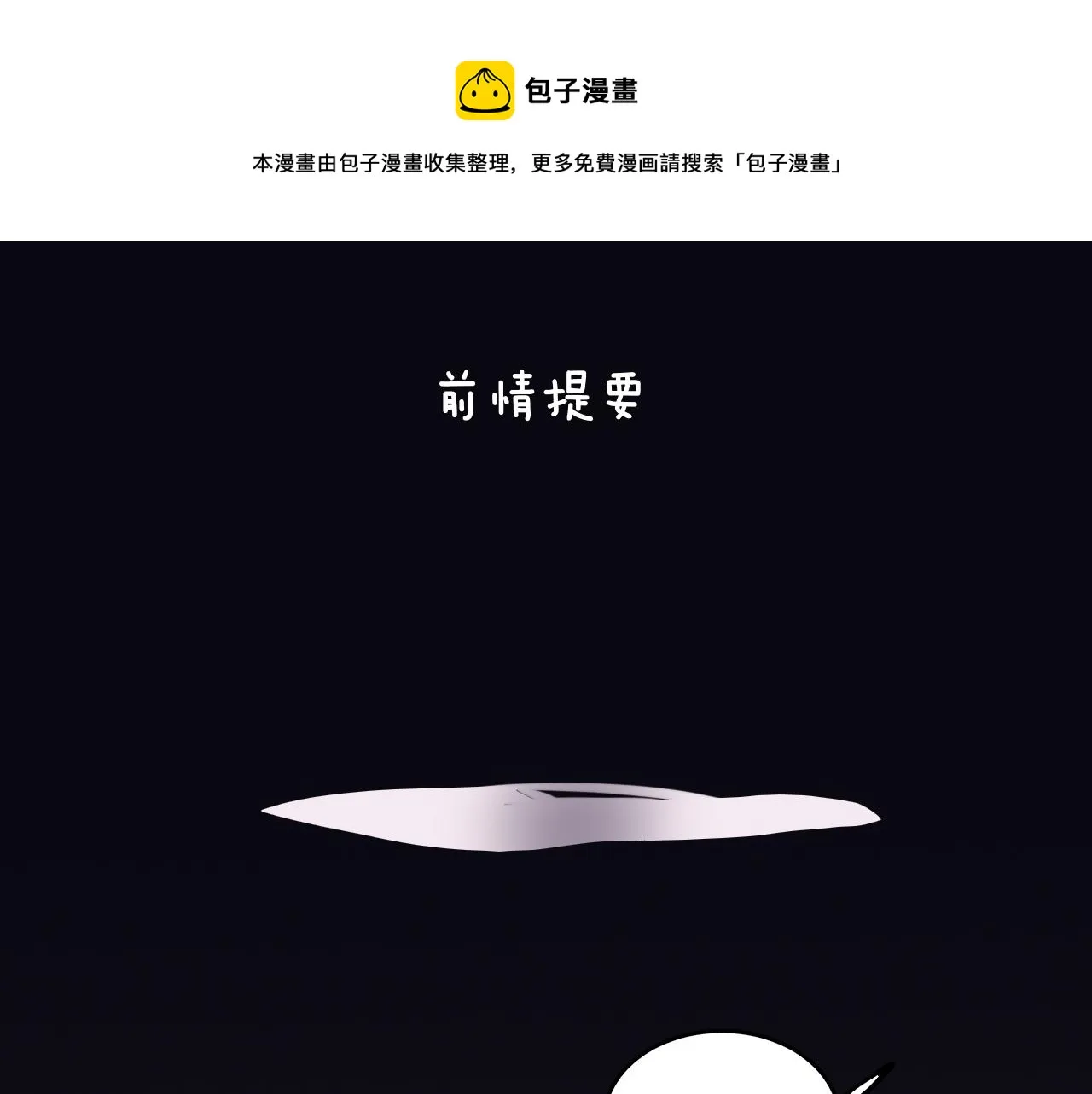 第25话 虫虫变成恶龙了 第1页