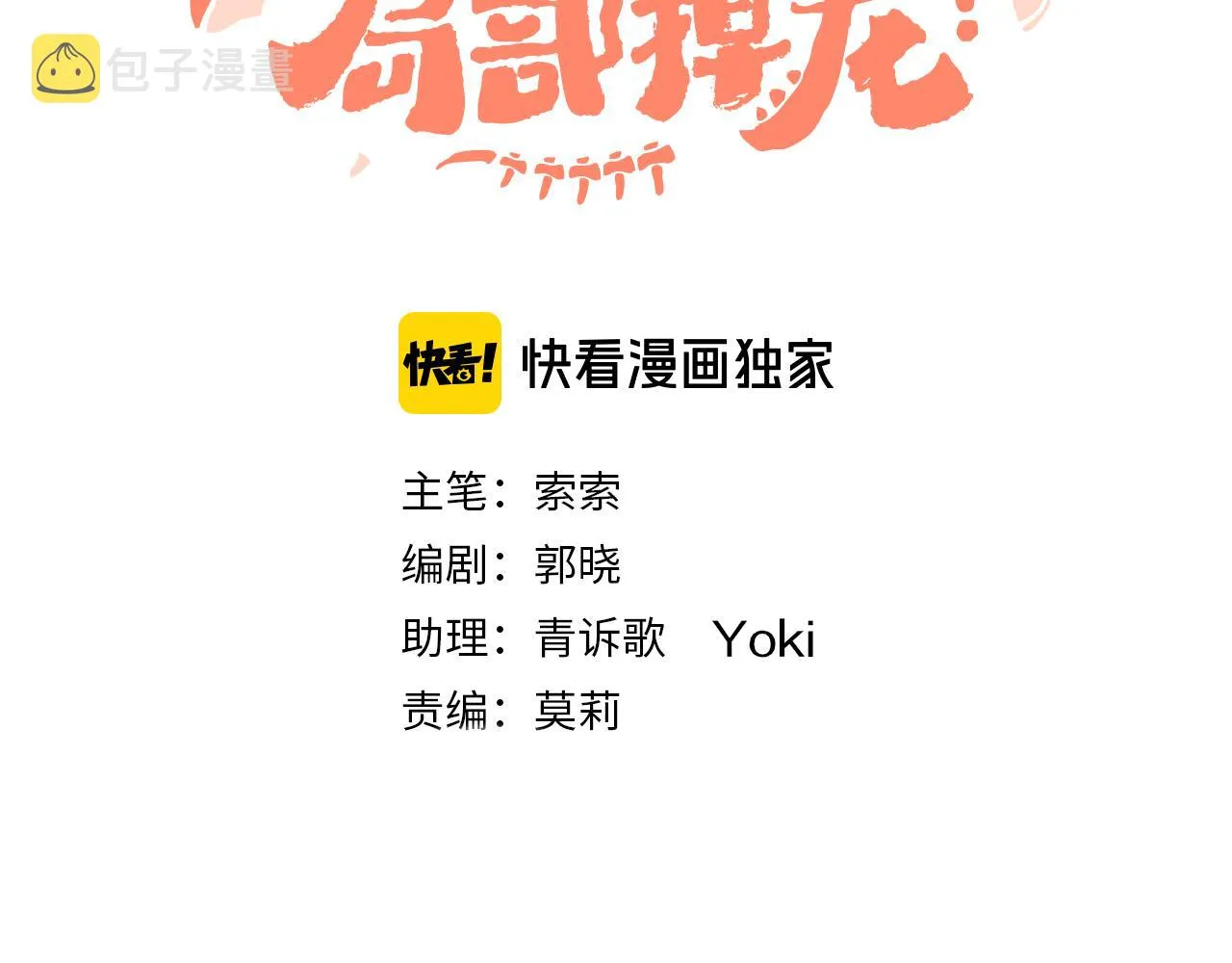 第25话 虫虫变成恶龙了 第10页